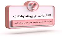 آموزش گام به گام ثبت پیشنهاد